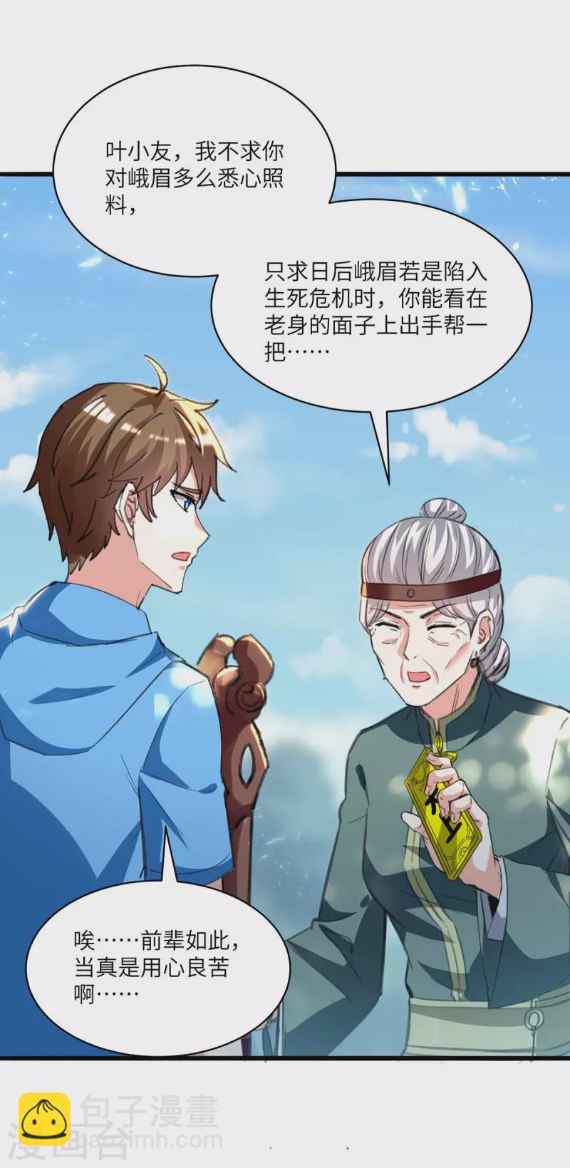 🍣天才狂医 第202话 回家了 第17页