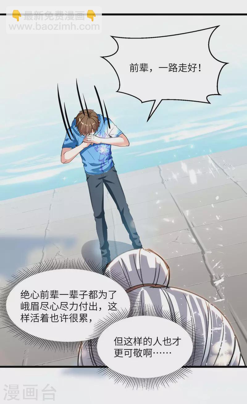 🍣天才狂医 第202话 回家了 第20页