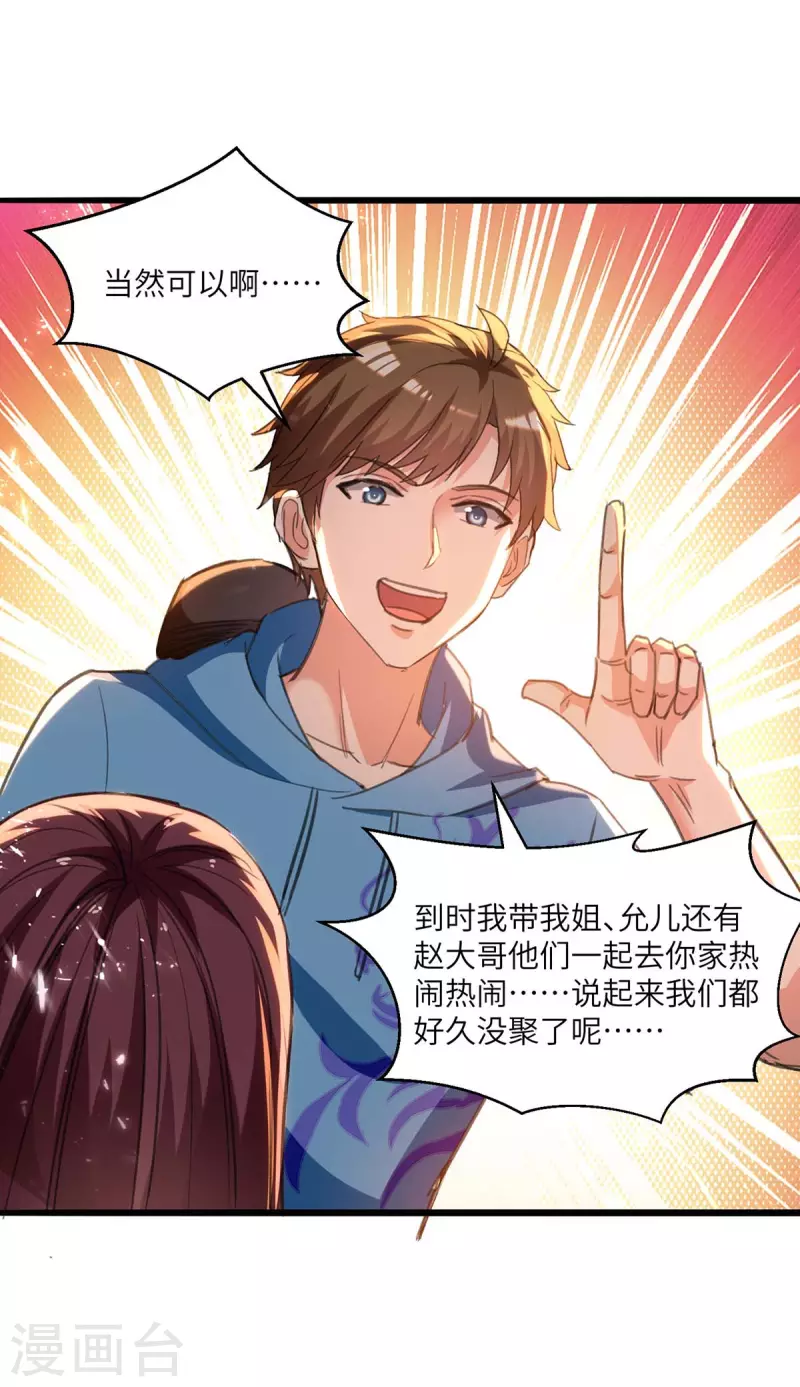 🍣天才狂医 第202话 回家了 第23页