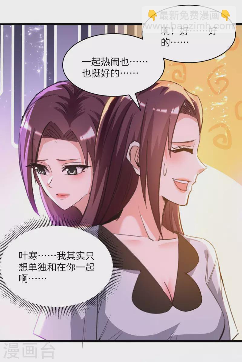 🍣天才狂医 第202话 回家了 第24页
