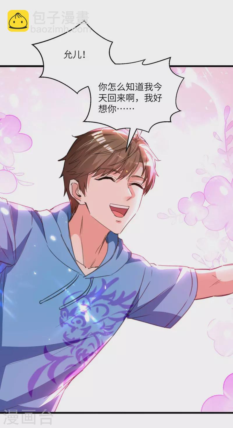 🍣天才狂医 第202话 回家了 第27页
