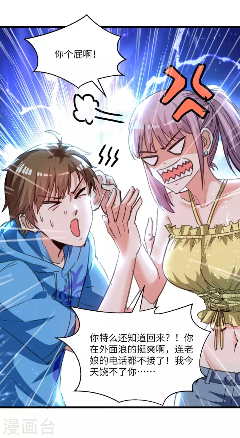 🍣天才狂医 第202话 回家了 第29页