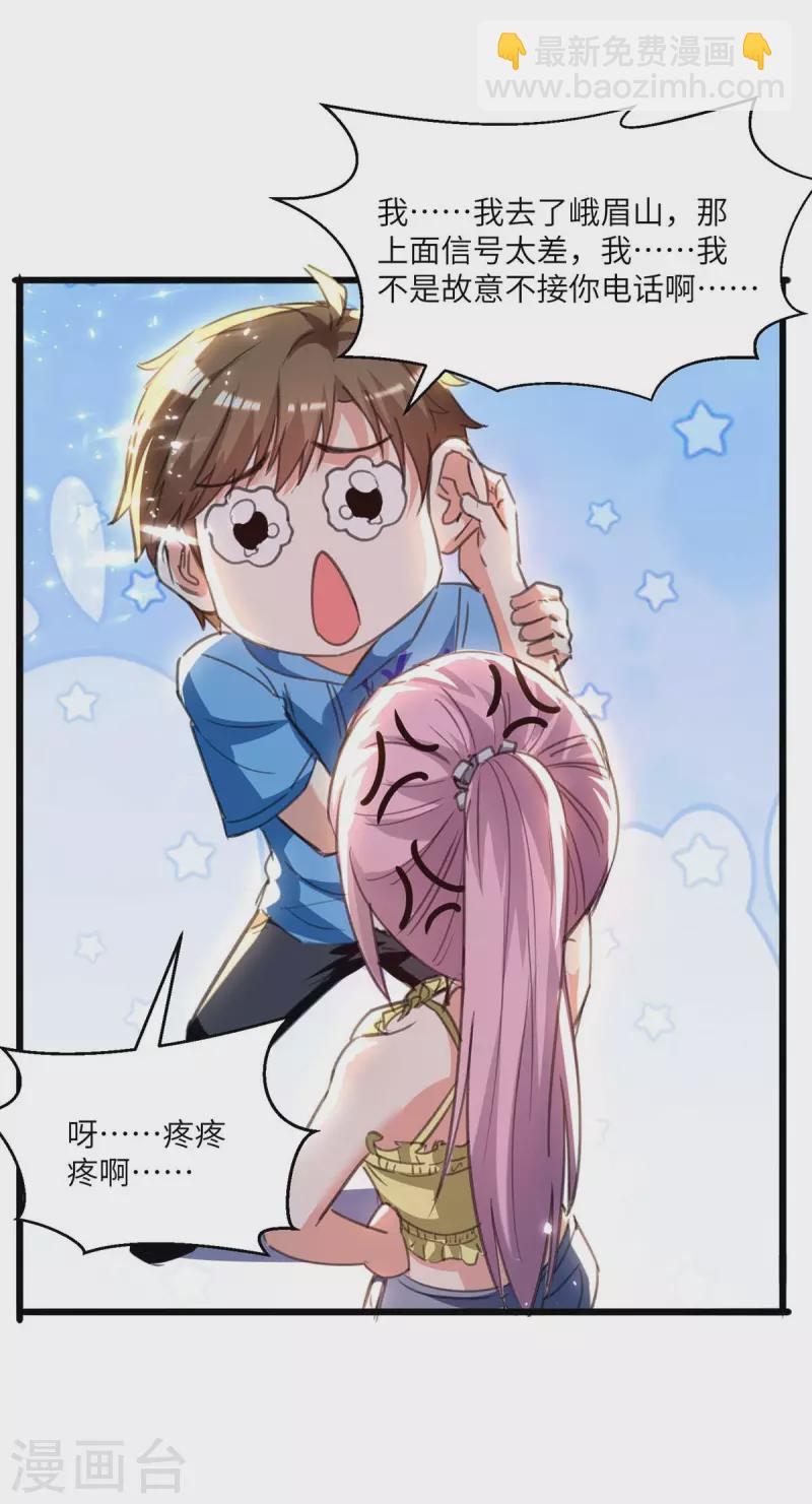 🍣天才狂医 第202话 回家了 第30页
