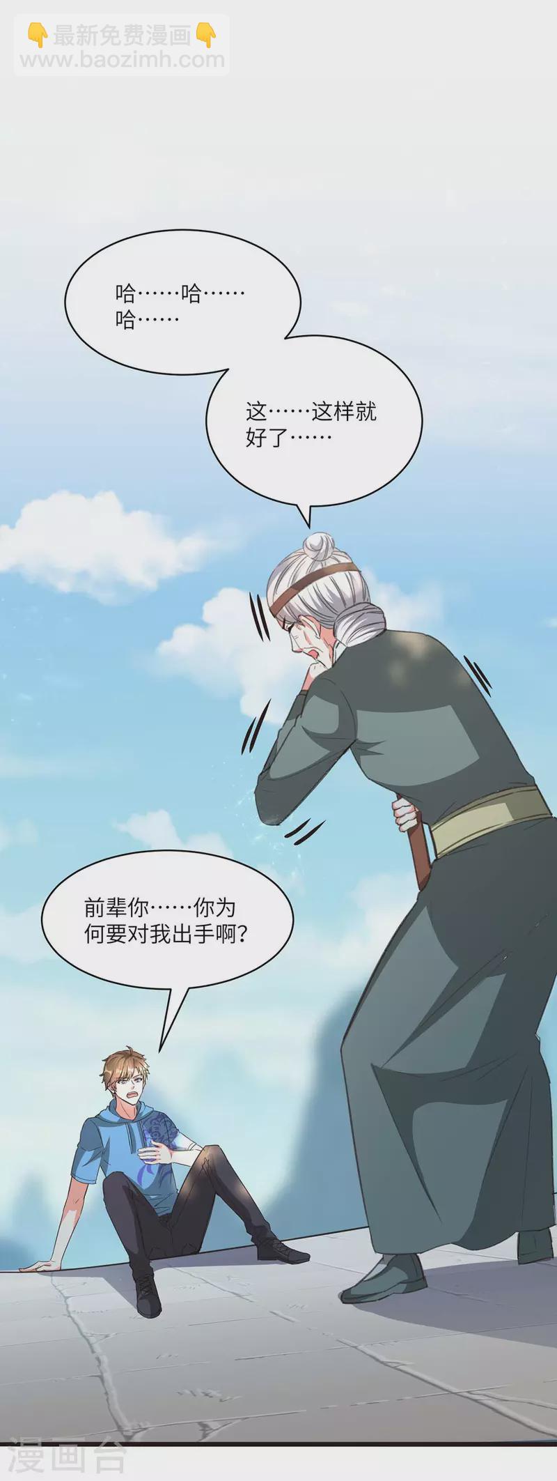🍣天才狂医 第202话 回家了 第6页