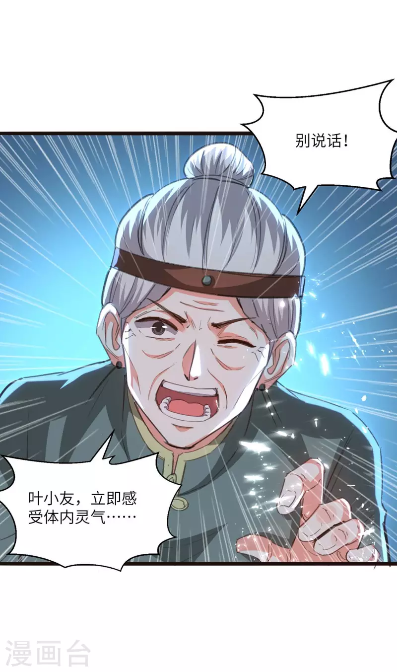 🍣天才狂医 第202话 回家了 第7页