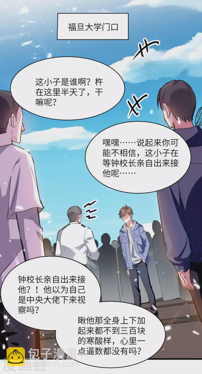🍣天才狂医 第204话 小混混 第13页