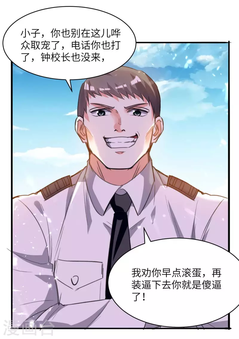 🍣天才狂医 第204话 小混混 第14页