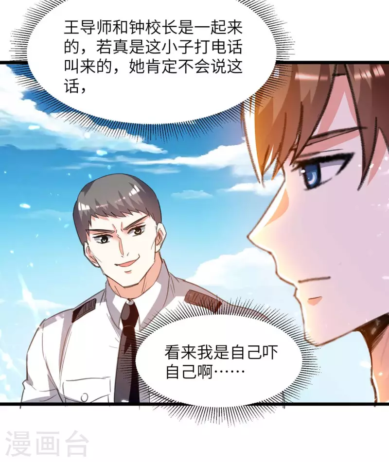 🍣天才狂医 第204话 小混混 第20页
