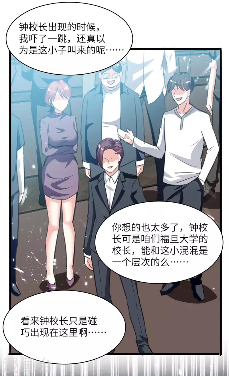 🍣天才狂医 第204话 小混混 第21页