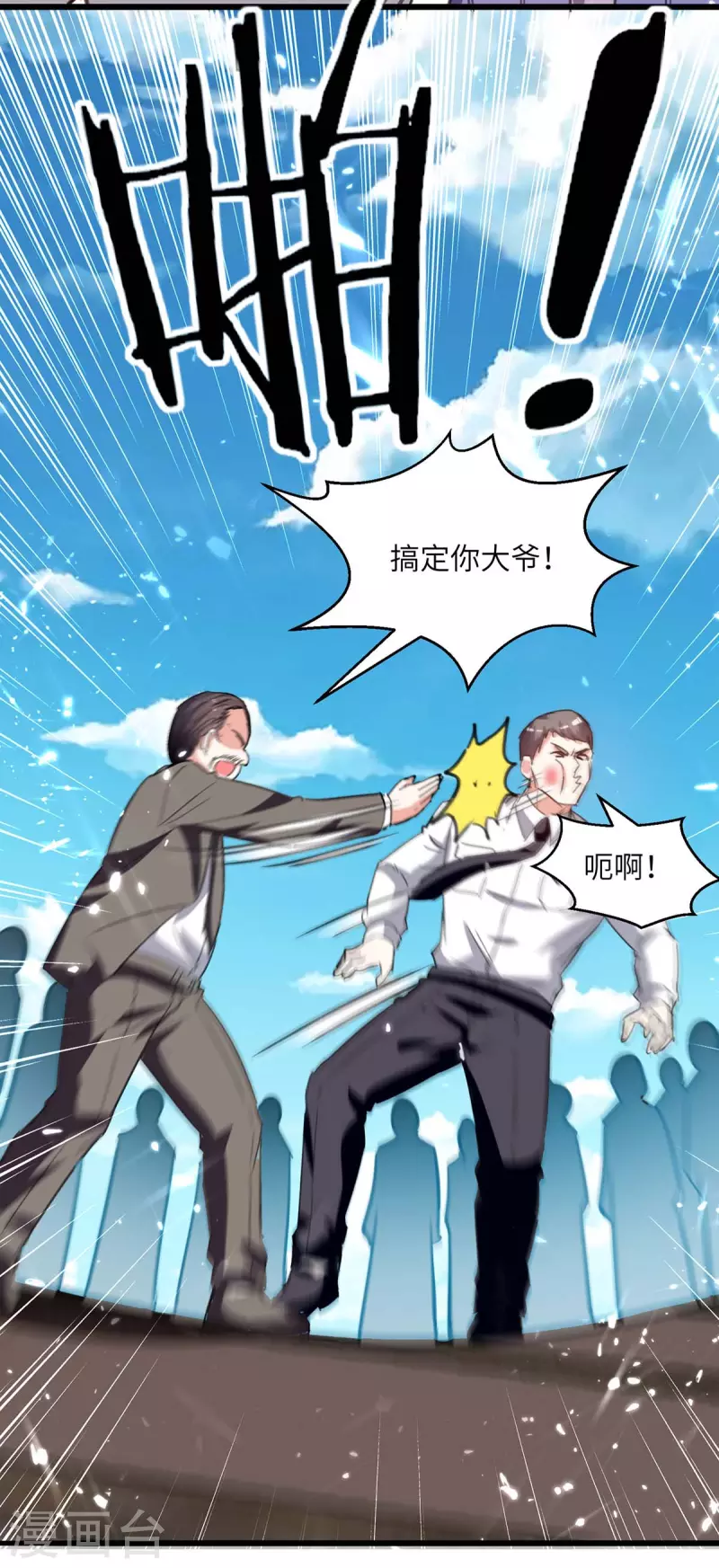 🍣天才狂医 第204话 小混混 第25页