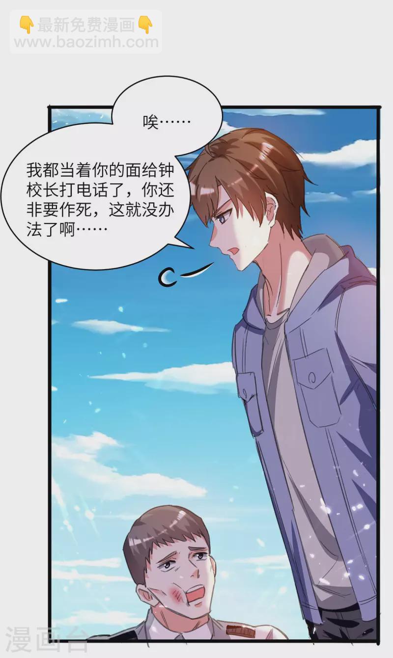 🍣天才狂医 第204话 小混混 第28页