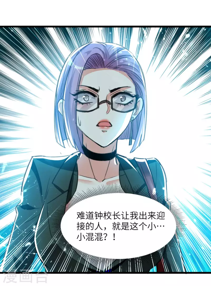 🍣天才狂医 第204话 小混混 第29页