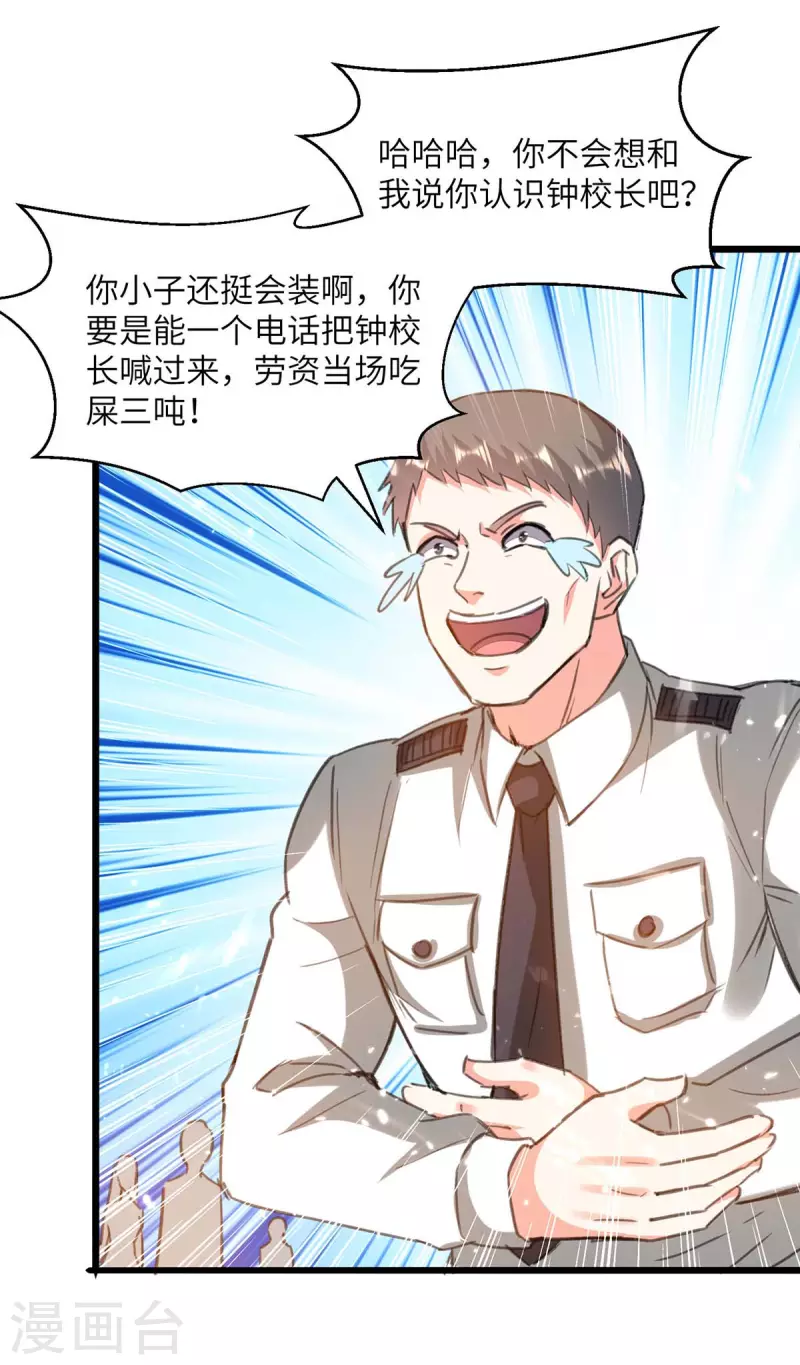 🍣天才狂医 第204话 小混混 第3页