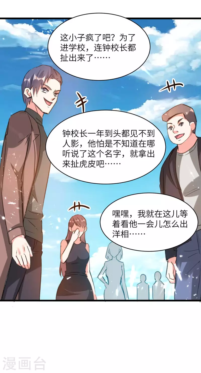 🍣天才狂医 第204话 小混混 第4页