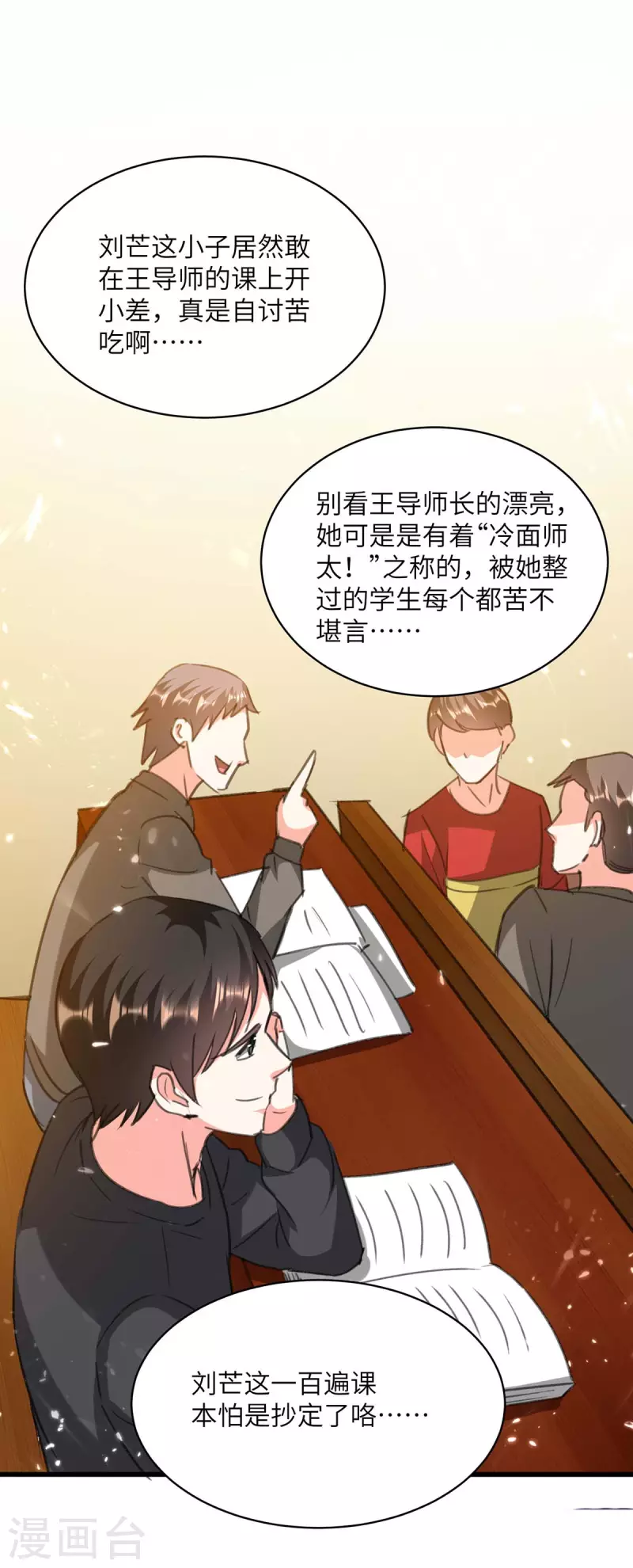 🍣天才狂医 第206话 小辣椒 第1页