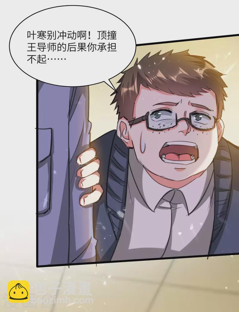 🍣天才狂医 第206话 小辣椒 第10页