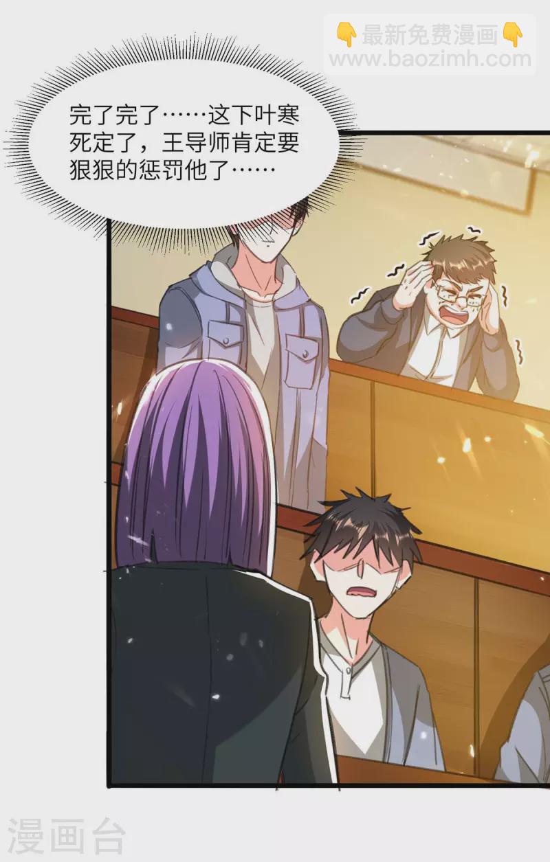 🍣天才狂医 第206话 小辣椒 第13页