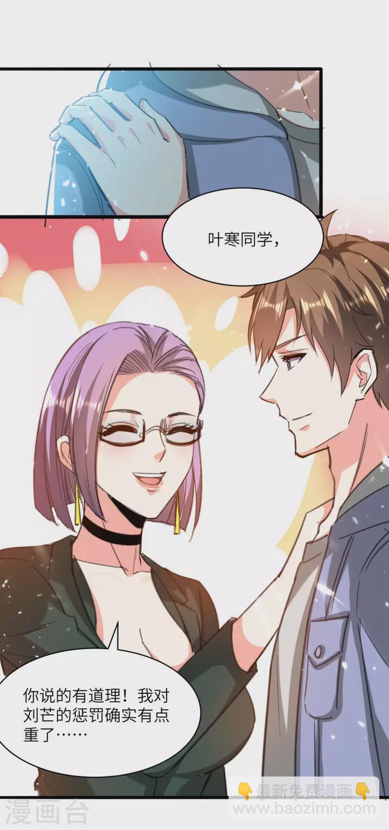 🍣天才狂医 第206话 小辣椒 第14页