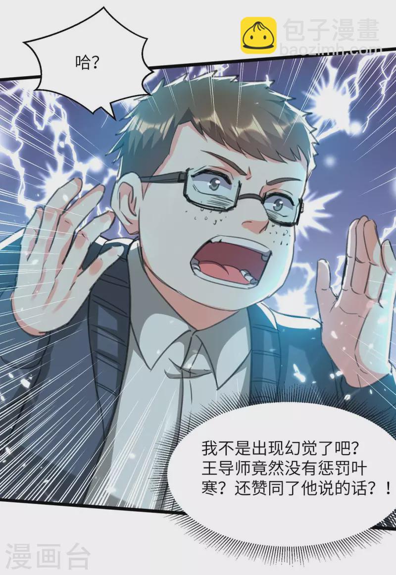 🍣天才狂医 第206话 小辣椒 第15页