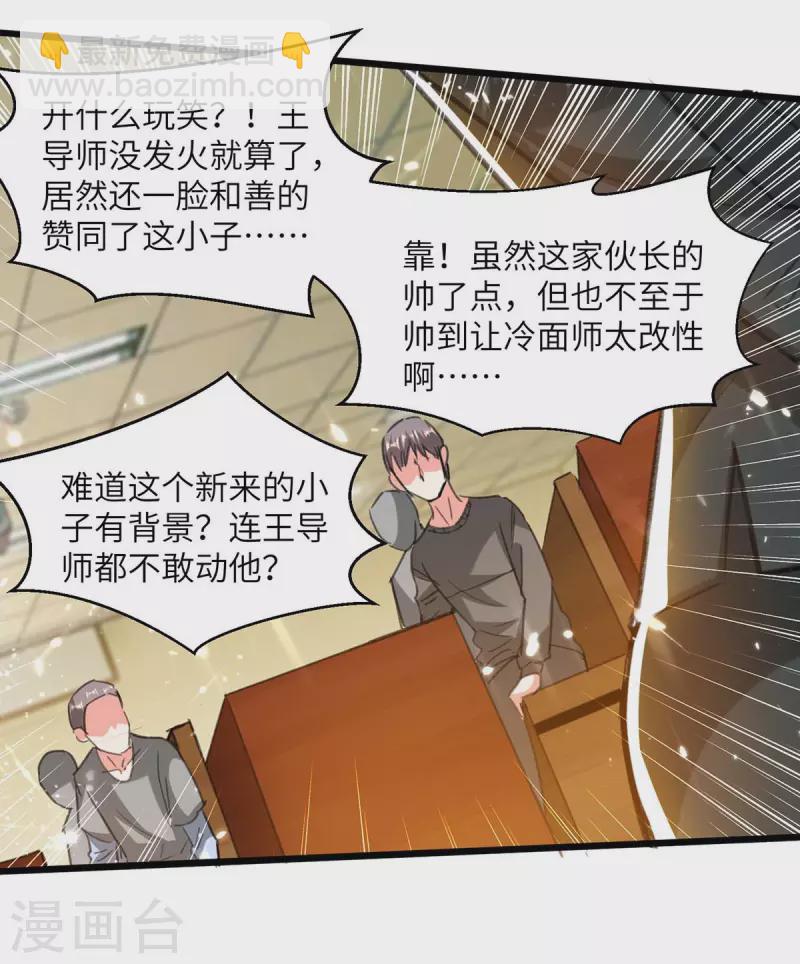 🍣天才狂医 第206话 小辣椒 第16页