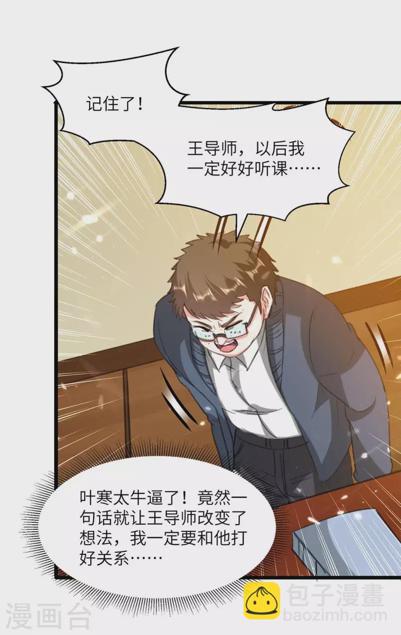 🍣天才狂医 第206话 小辣椒 第19页