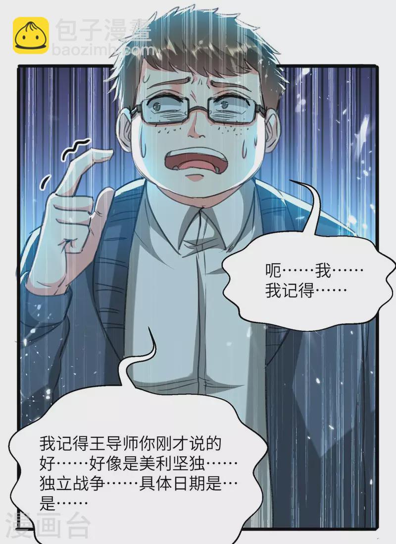 🍣天才狂医 第206话 小辣椒 第2页