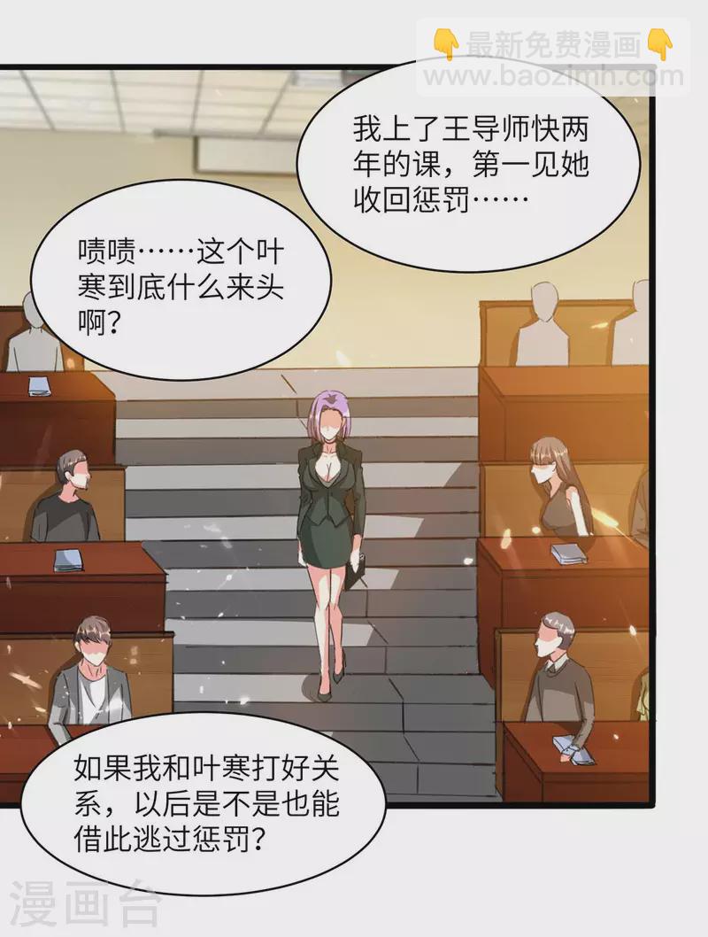 🍣天才狂医 第206话 小辣椒 第20页