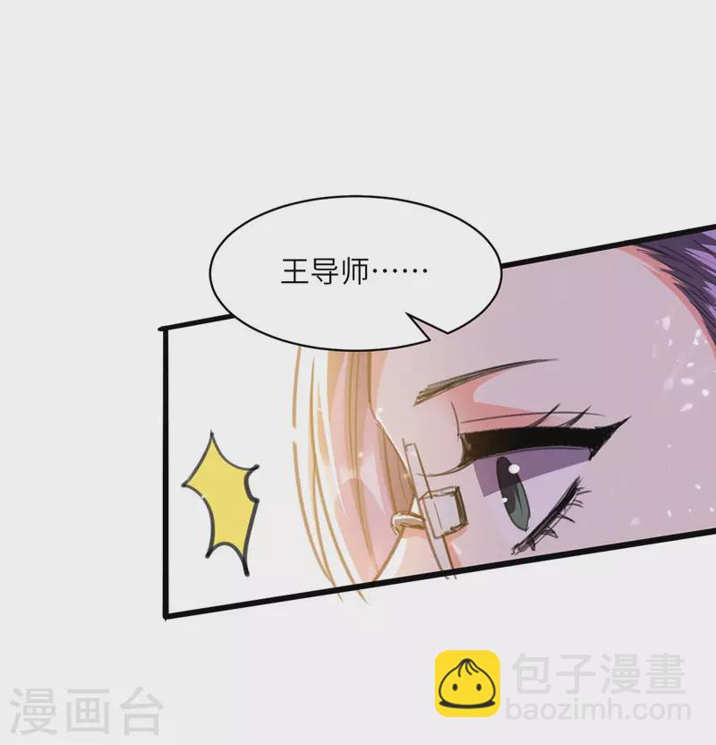 🍣天才狂医 第206话 小辣椒 第21页