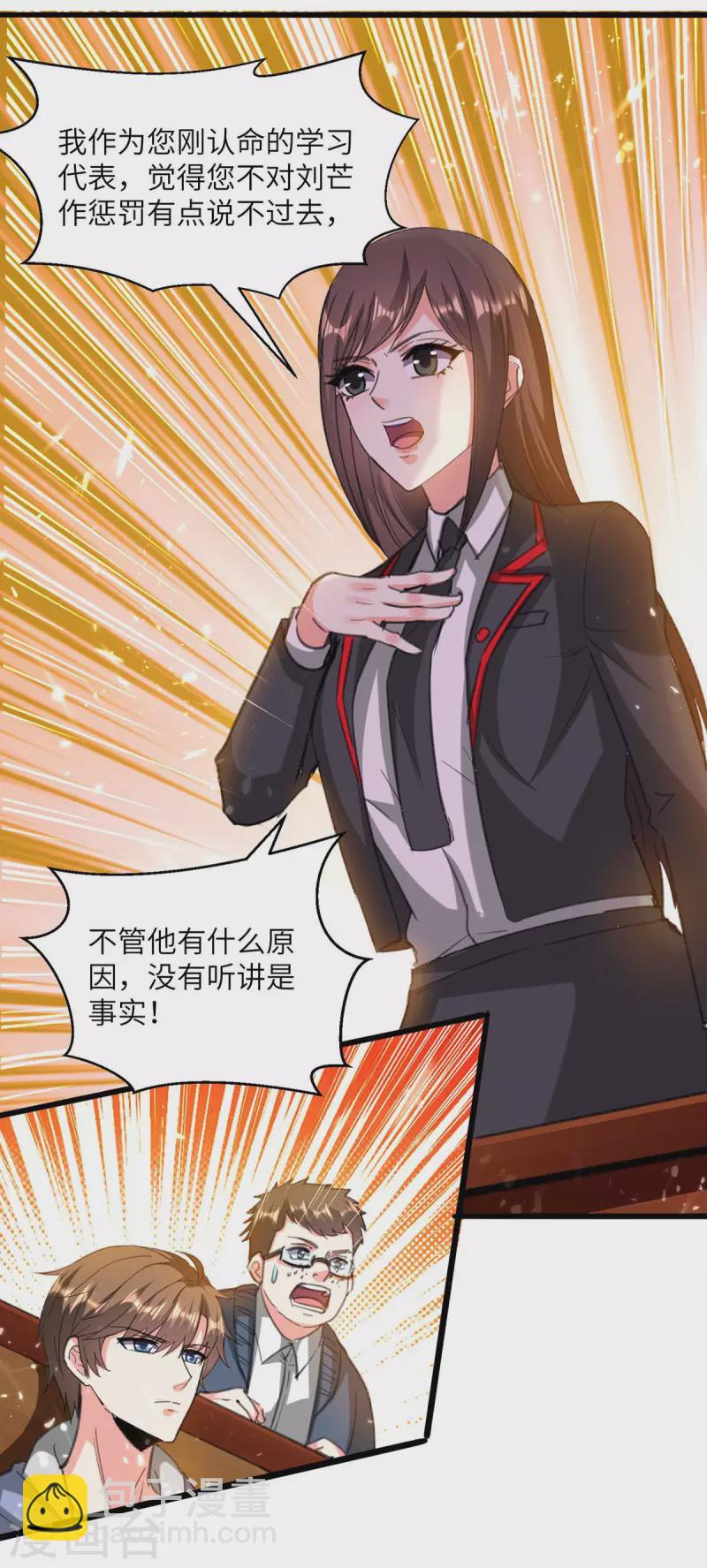 🍣天才狂医 第206话 小辣椒 第22页