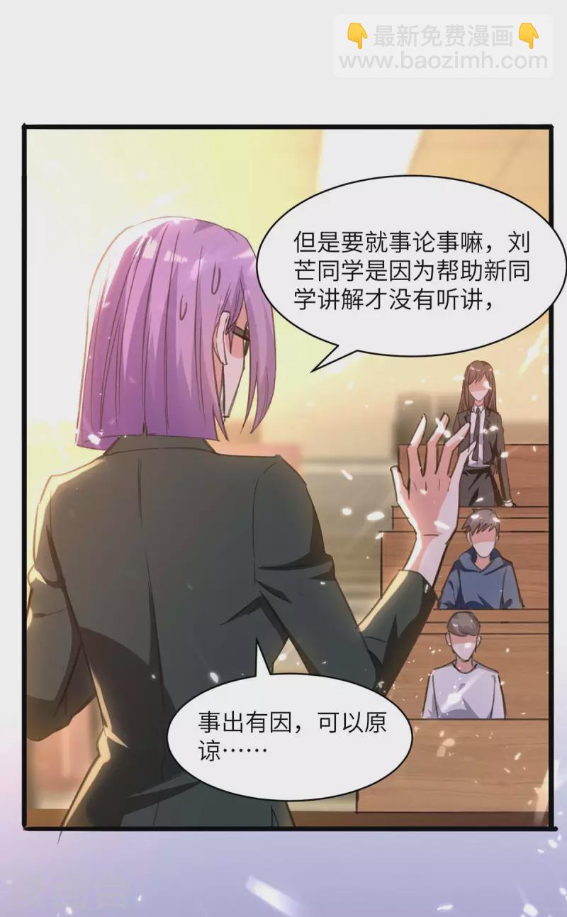 🍣天才狂医 第206话 小辣椒 第24页