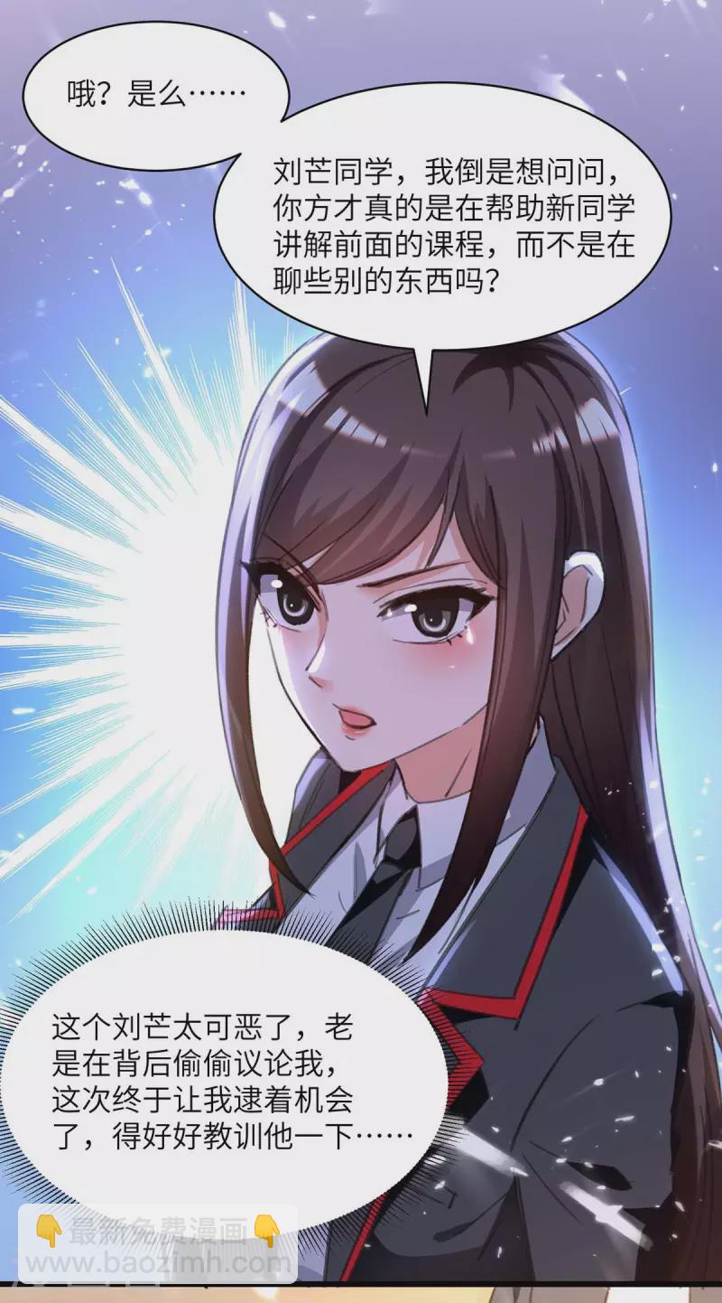 🍣天才狂医 第206话 小辣椒 第25页