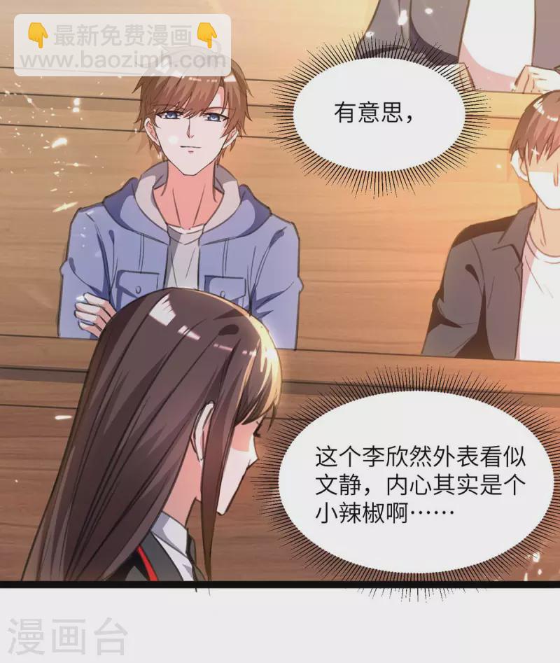 🍣天才狂医 第206话 小辣椒 第26页