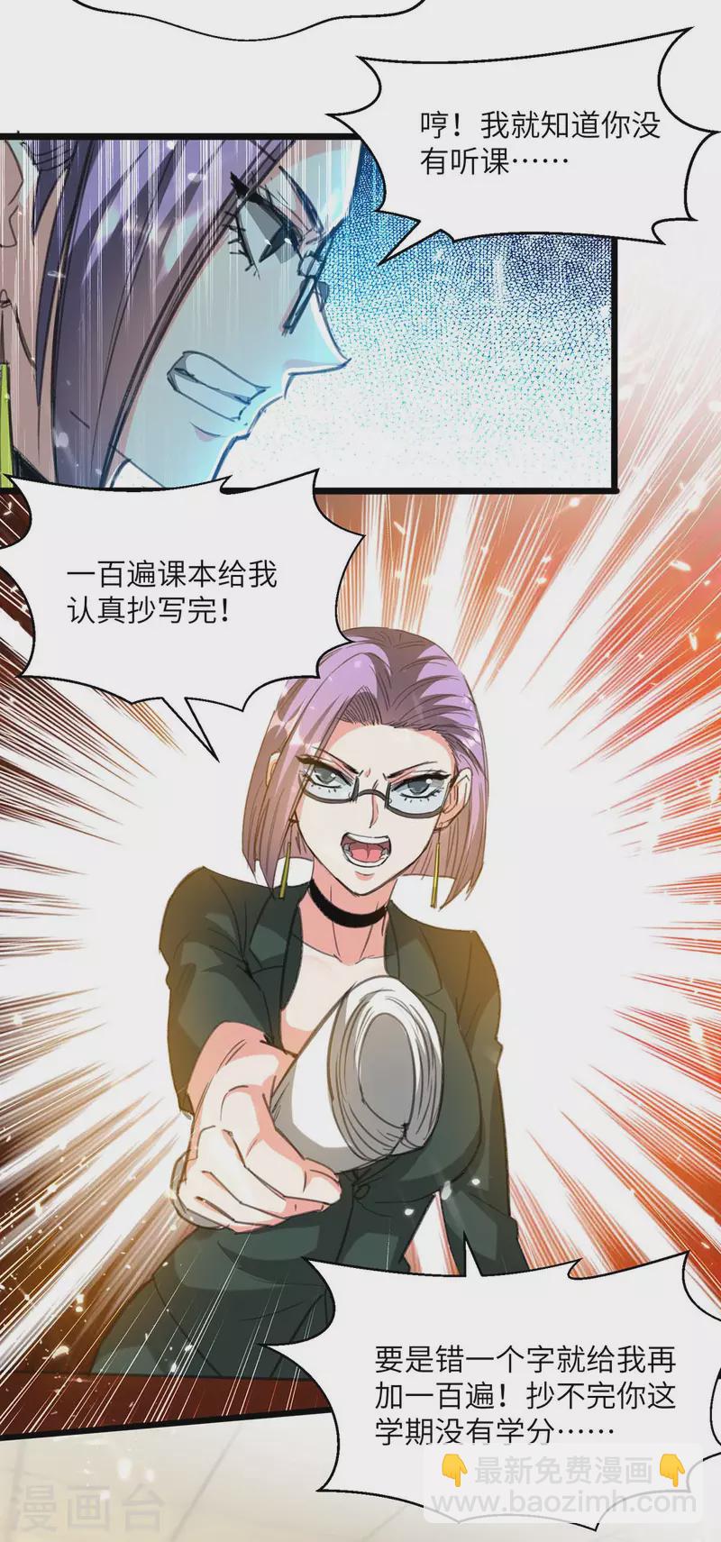 🍣天才狂医 第206话 小辣椒 第3页