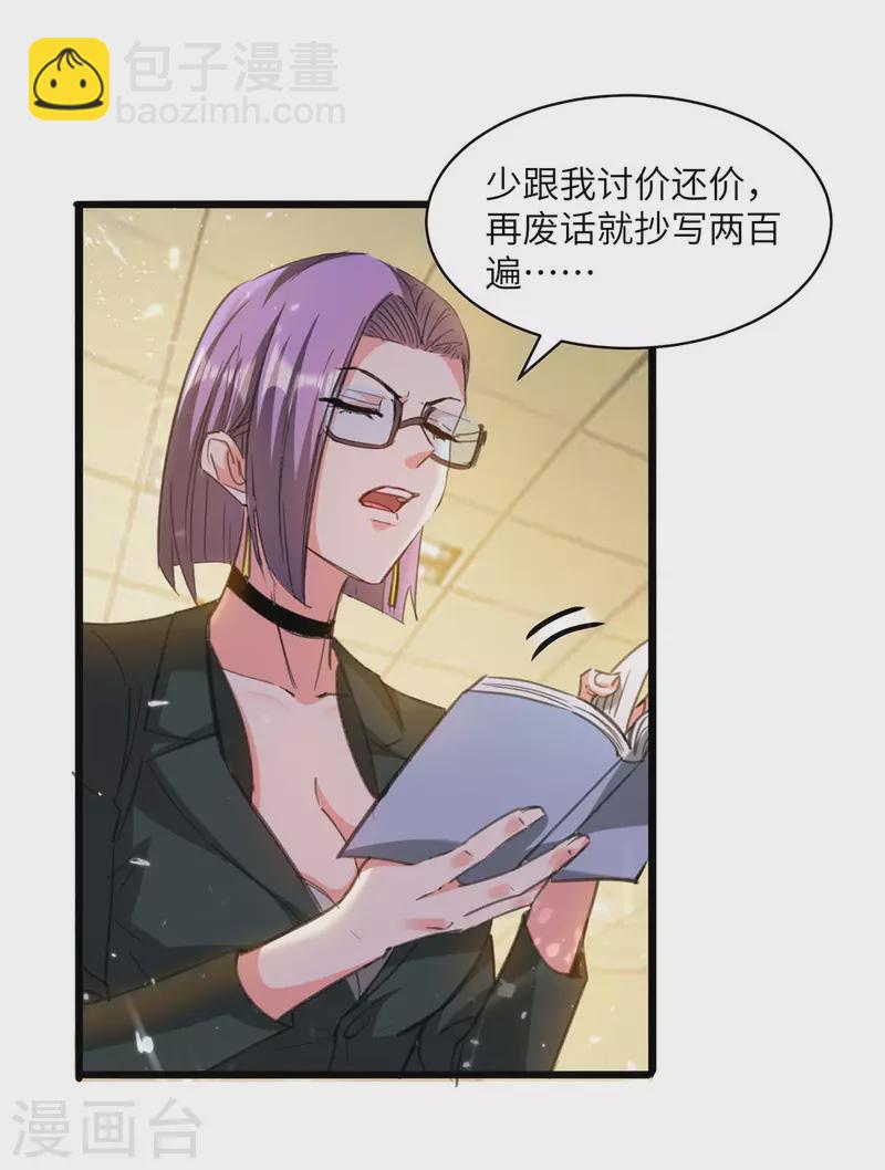 🍣天才狂医 第206话 小辣椒 第5页