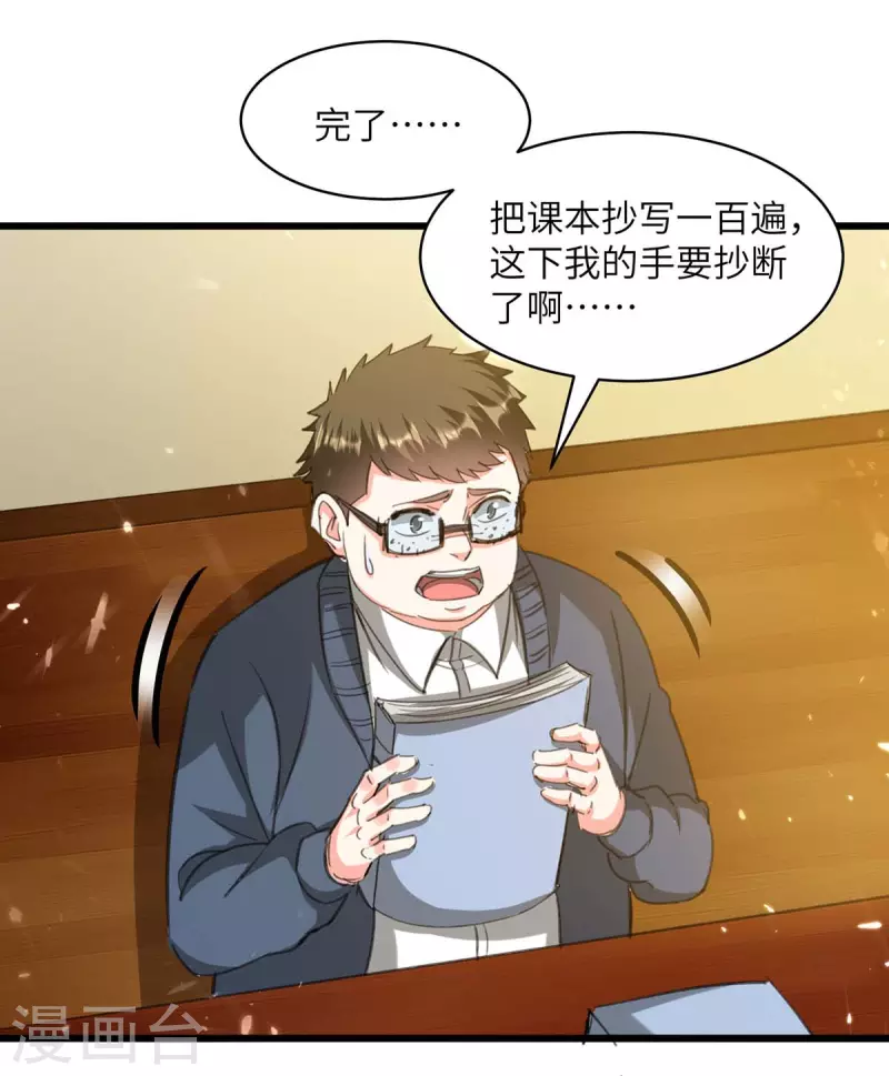 🍣天才狂医 第206话 小辣椒 第6页