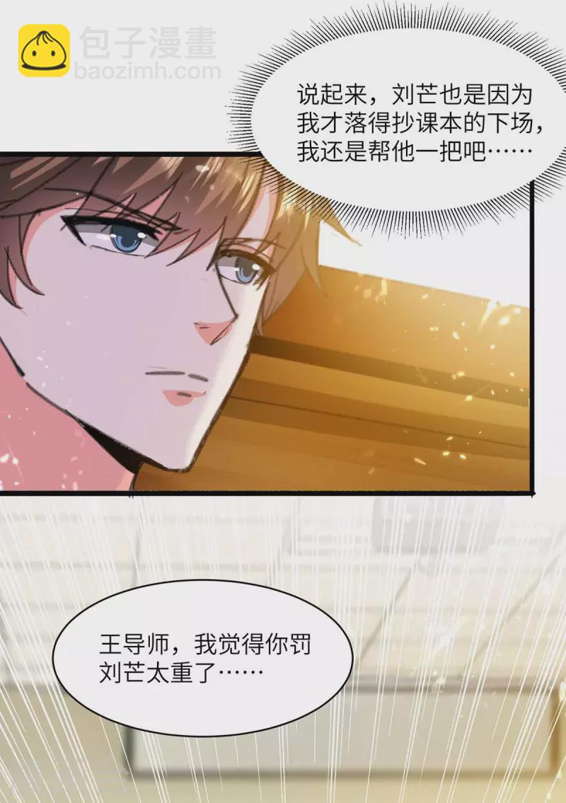 🍣天才狂医 第206话 小辣椒 第7页