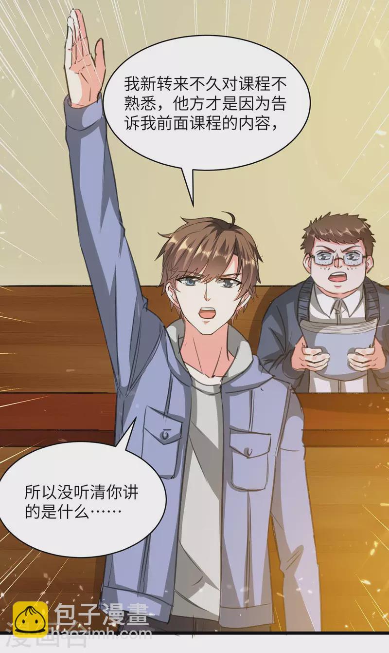 🍣天才狂医 第206话 小辣椒 第8页