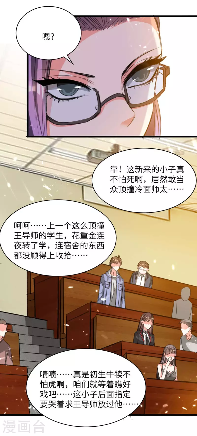 🍣天才狂医 第206话 小辣椒 第9页