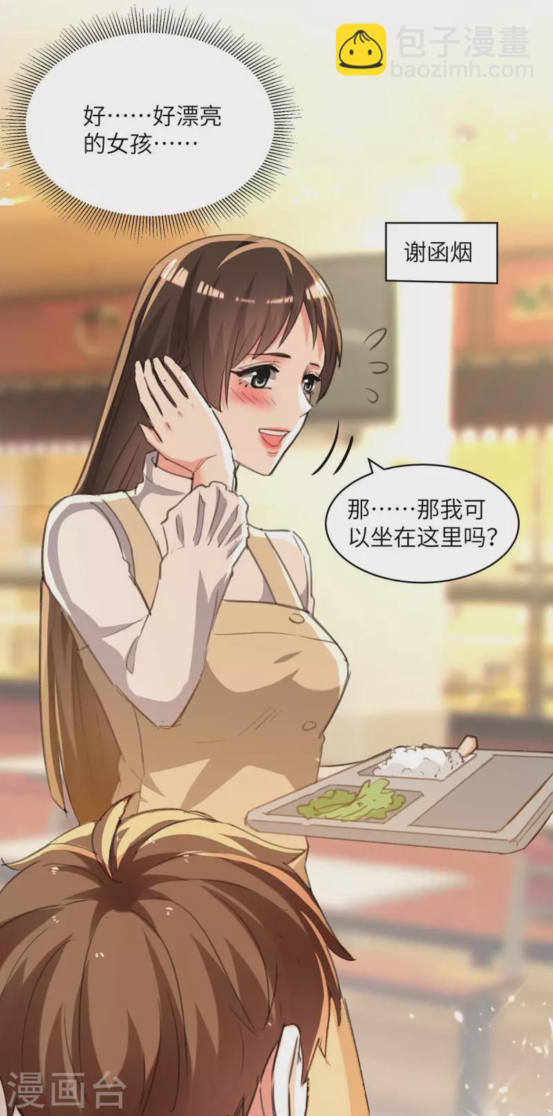 🍣天才狂医 第208话 平民校花 第10页