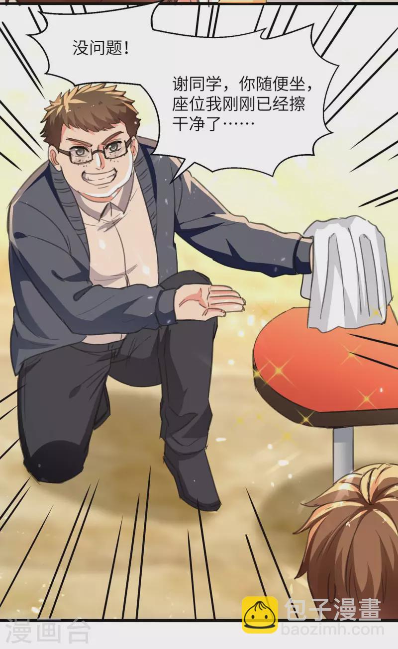 🍣天才狂医 第208话 平民校花 第11页