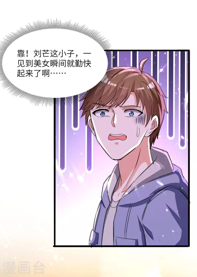 🍣天才狂医 第208话 平民校花 第12页