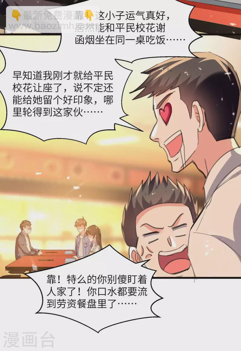 🍣天才狂医 第208话 平民校花 第14页