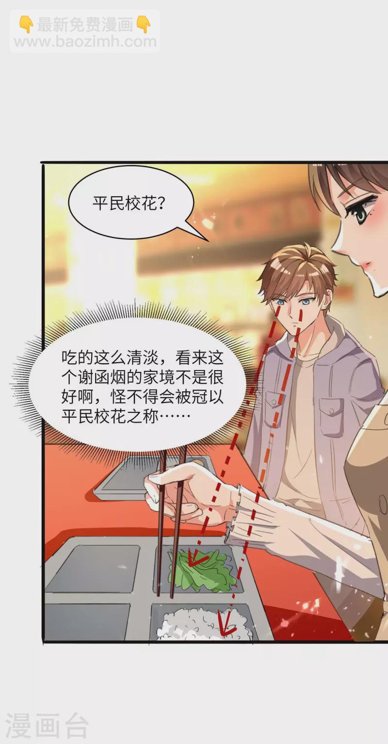 🍣天才狂医 第208话 平民校花 第16页