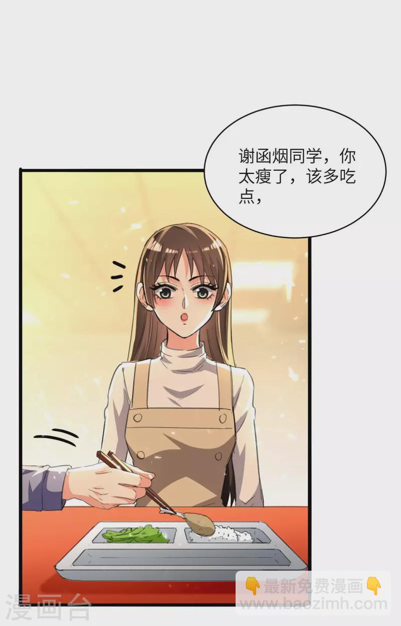 🍣天才狂医 第208话 平民校花 第17页