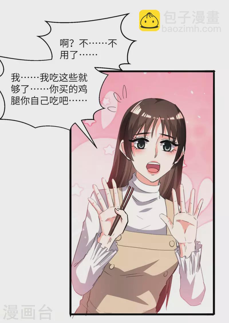 🍣天才狂医 第208话 平民校花 第19页