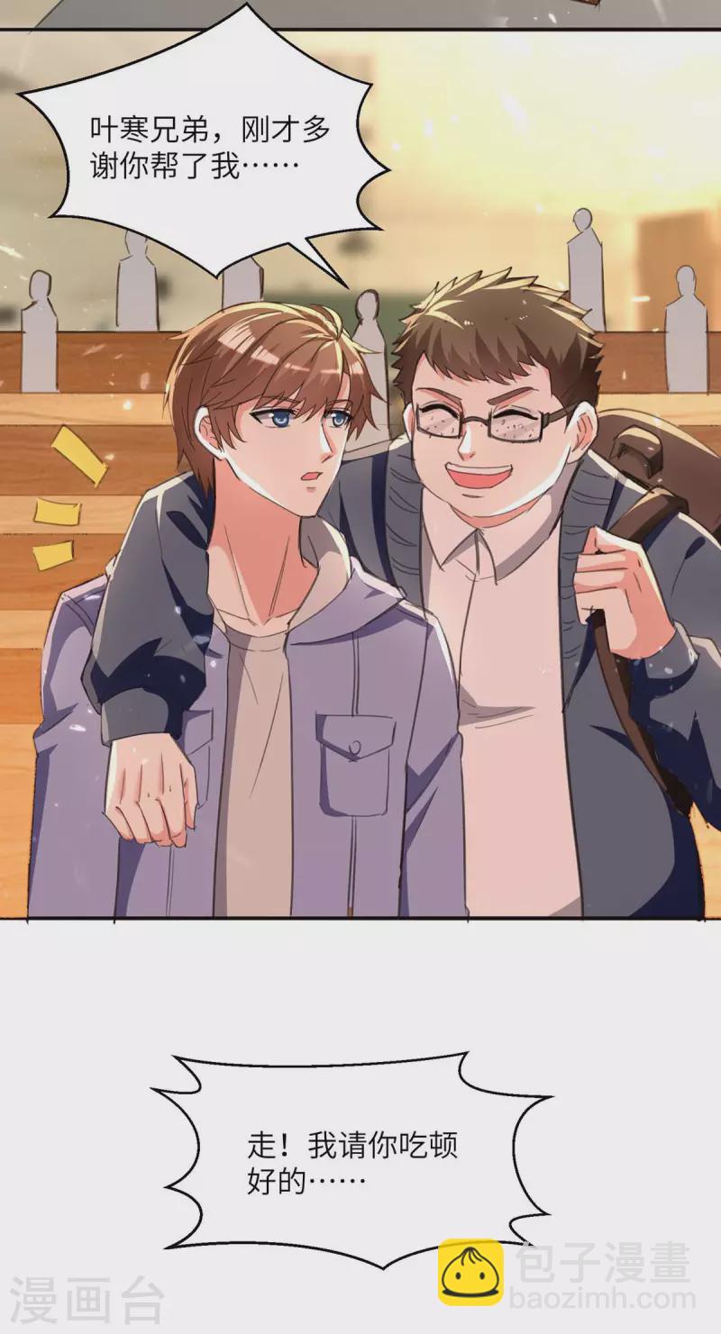 🍣天才狂医 第208话 平民校花 第2页