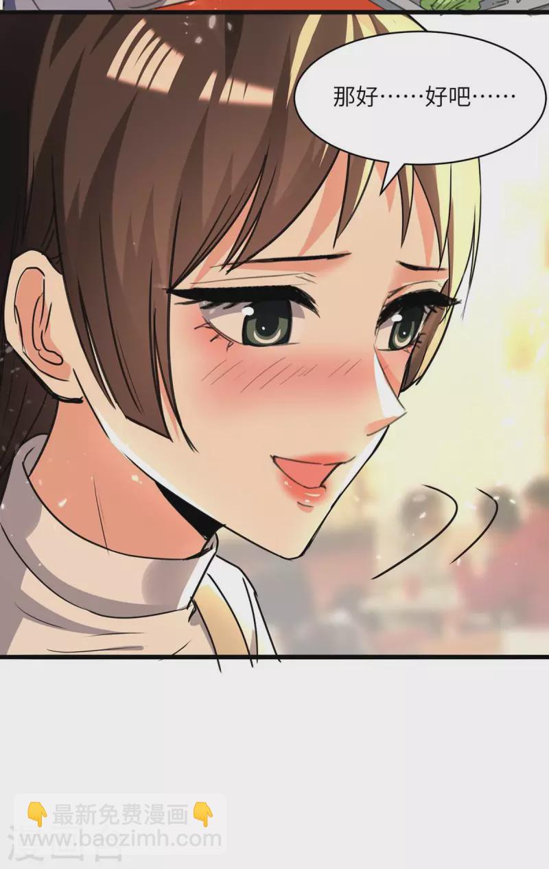 🍣天才狂医 第208话 平民校花 第21页