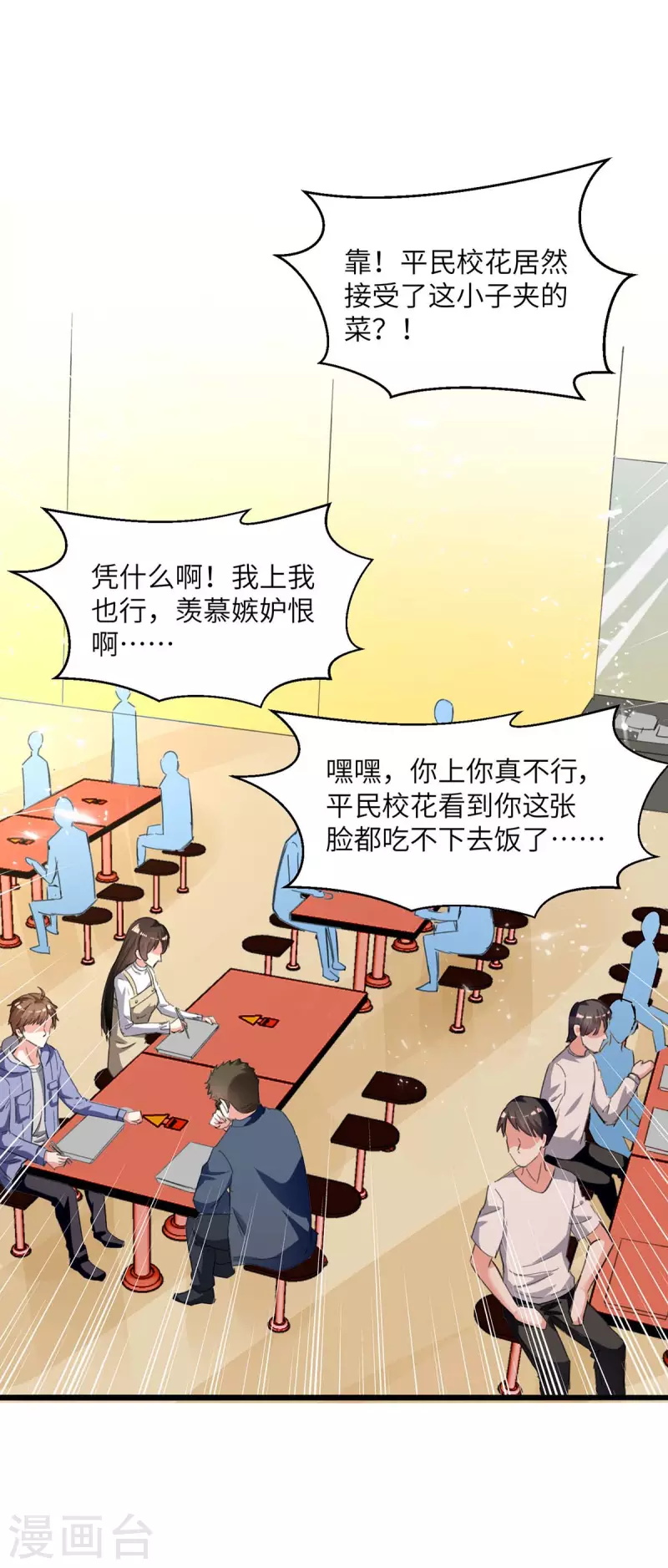 🍣天才狂医 第208话 平民校花 第22页