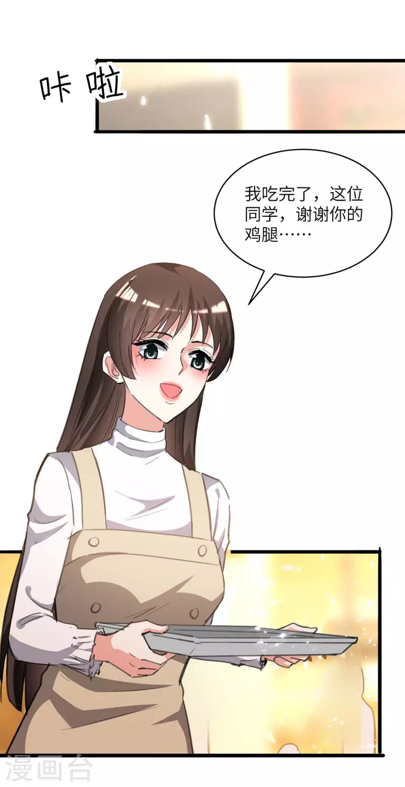 🍣天才狂医 第208话 平民校花 第23页
