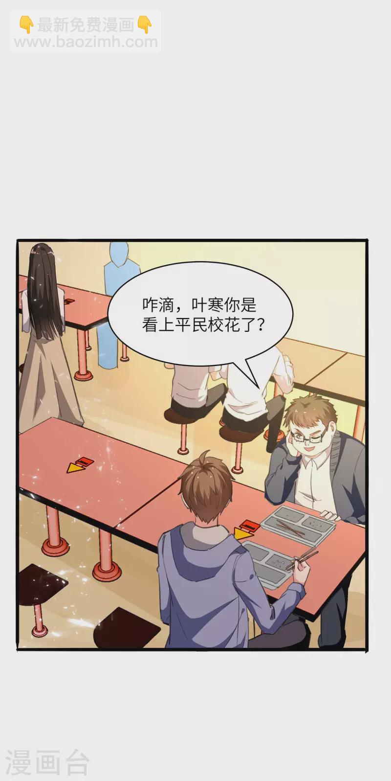 🍣天才狂医 第208话 平民校花 第24页